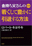 金持ち父さん