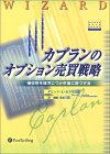 カプランのオプション売買戦略